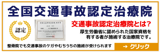 東大阪市 カナヤ鍼灸整骨院